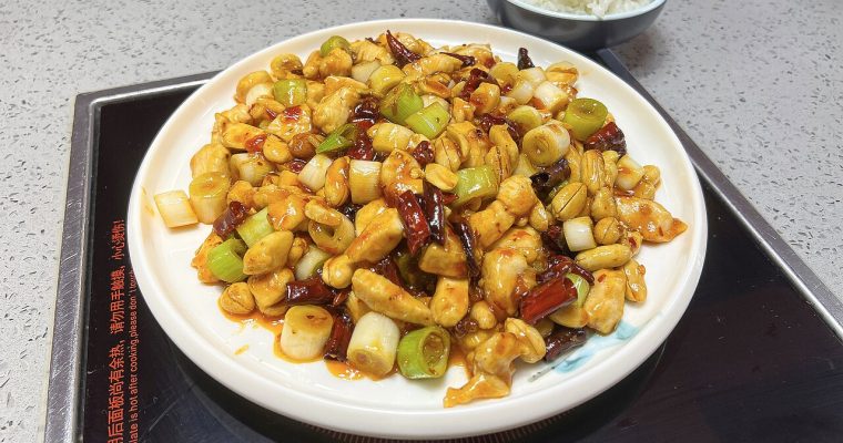 Poulet aux arachides (Kung Pao)